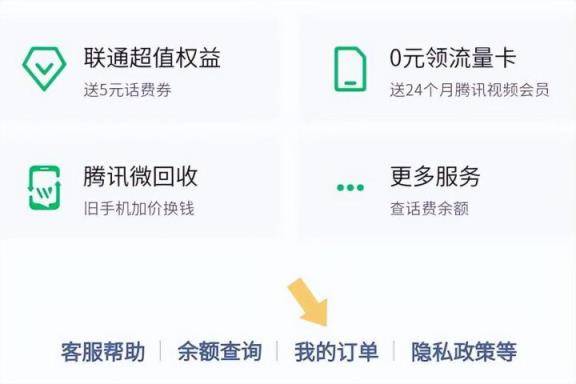 微信充话费没到账怎么办(微信充话费延迟多久)