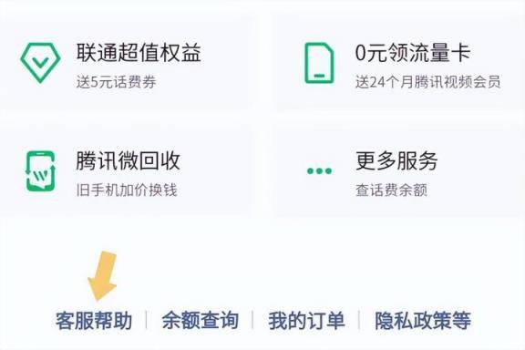 微信充话费没到账怎么办(微信充话费延迟多久)