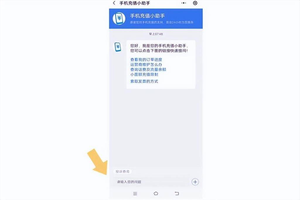 微信充话费没到账怎么办(微信充话费延迟多久)