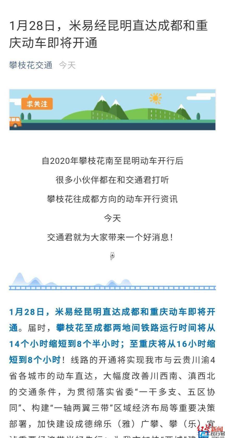 成都到米易高铁时候开通(成都到米易高铁最新消息)