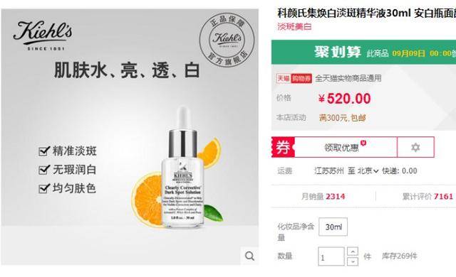 夏可叔叔扒产品——科颜氏新集焕白均衡亮肤淡斑精华液