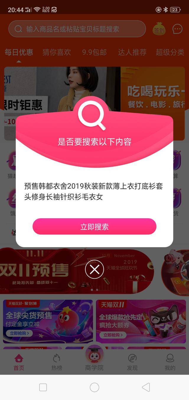 淘宝内部优惠券怎么领取及淘宝购物返利教程