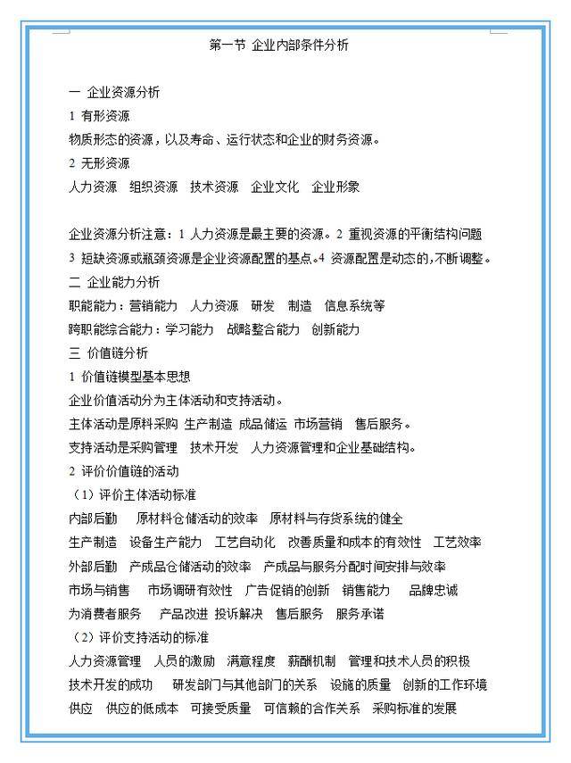 精选5个企业战略管理经典案例分析合集