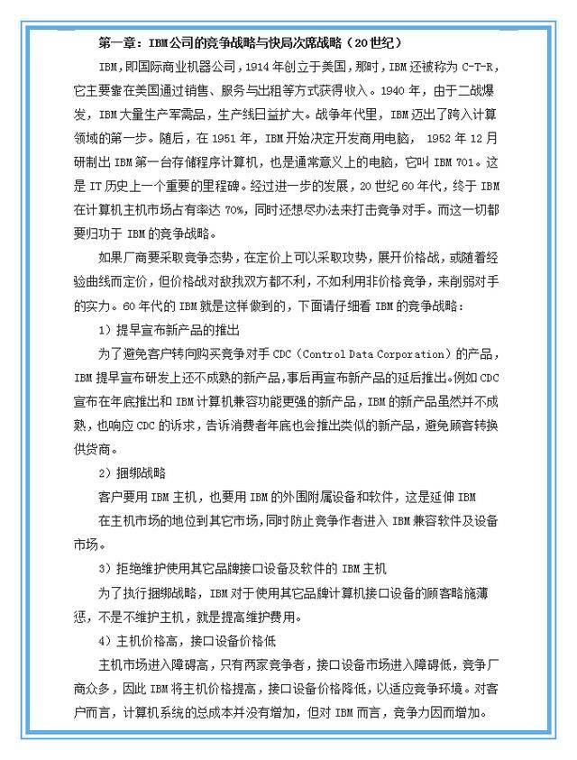 精选5个企业战略管理经典案例分析合集