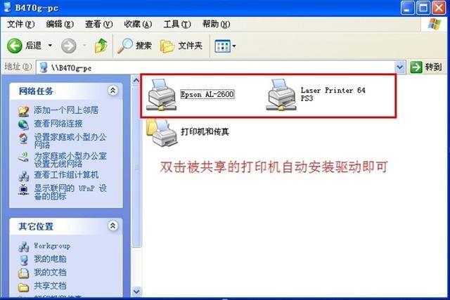 Win XP/Win 7系统如何共享/连接打印机