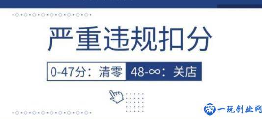 淘宝网店扣分多久了可以恢复(淘宝店铺被扣分了还能恢复吗)