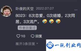 8023是什么意思啊(8023真正含义)