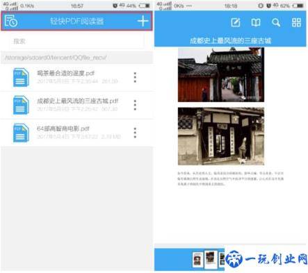 教你如何一键打开手机中的pdf文件？有图有真相！