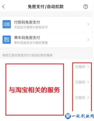 淘宝免密支付怎么关闭设置(手机淘宝取消免密支付功能)