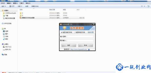 如何给电脑文件夹加密？让别人看不到你的隐私！非常实用！