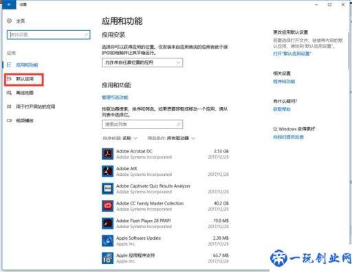 更换WINDOWS 10默认浏览器，设置教程