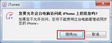 如何利用iTunes备份及解析iPhone手机数据