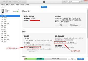 如何利用iTunes备份及解析iPhone手机数据