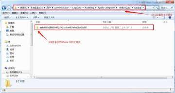 如何利用iTunes备份及解析iPhone手机数据