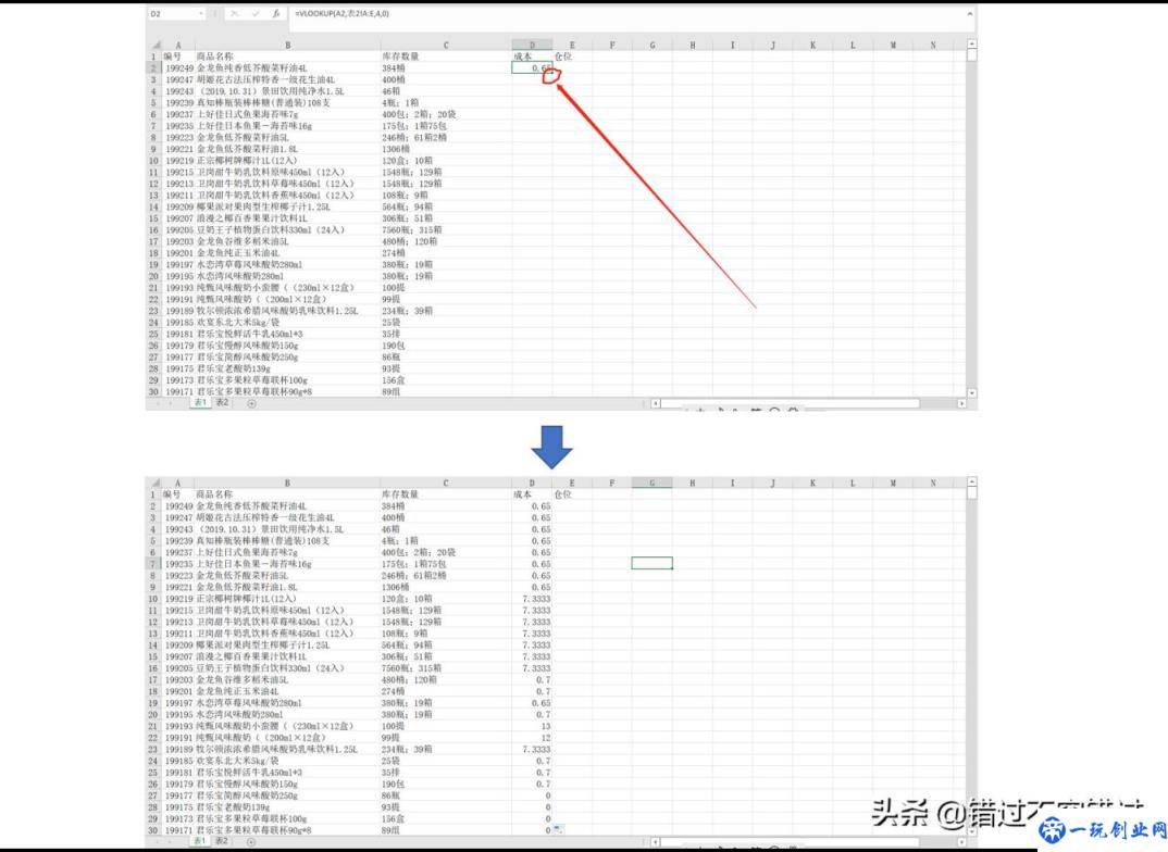 vlookup函数两张表匹配(excel表1和表2数据匹配)