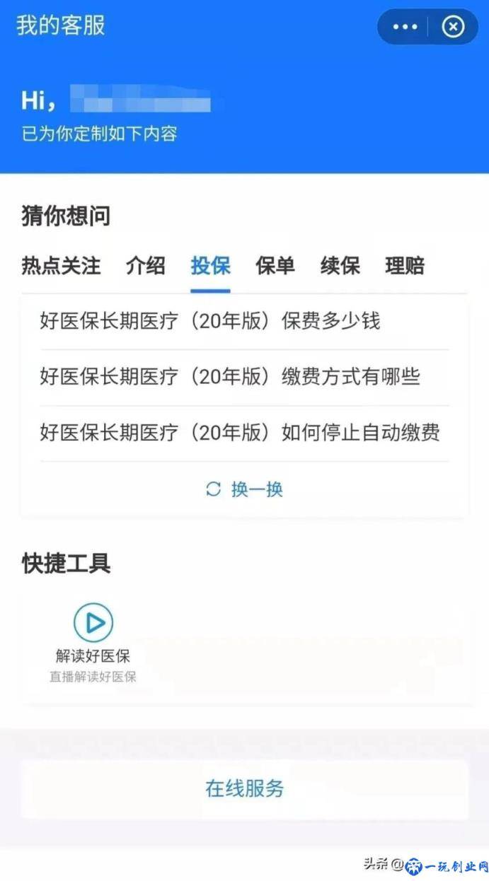 支付宝好医保怎么退保(好医保自动扣费怎么退款)