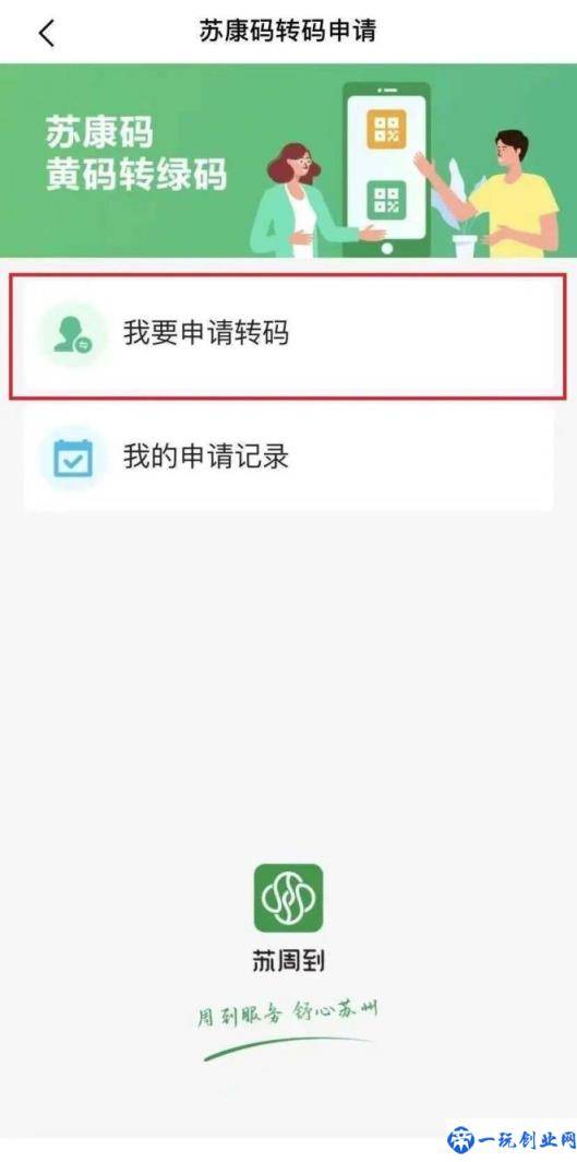 黄码怎么申诉变绿码需要几天（被误判成黄码三种方式可转绿）