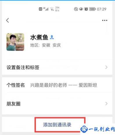 怎么加回删掉的微信好友(误删微信好友如何恢复)