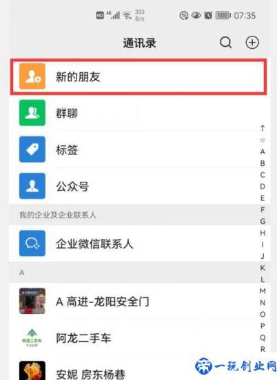 怎么加回删掉的微信好友(误删微信好友如何恢复)