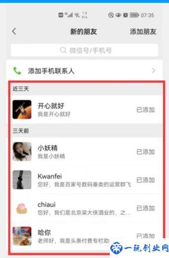 怎么加回删掉的微信好友(误删微信好友如何恢复)