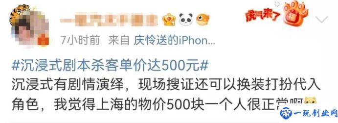 玩一次剧本杀大概多少钱？居然高达500元！