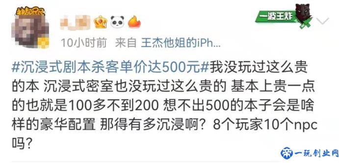 玩一次剧本杀大概多少钱？居然高达500元！