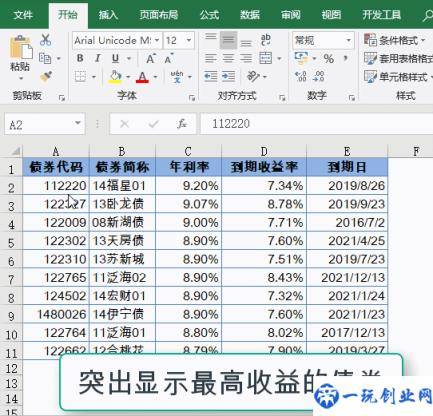 EXCEL条件格式，你真的会用吗？