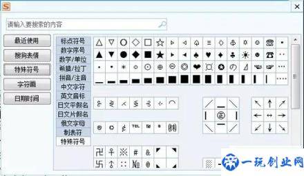 特殊符号就这么简单打出来