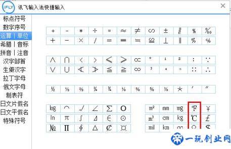 特殊符号就这么简单打出来