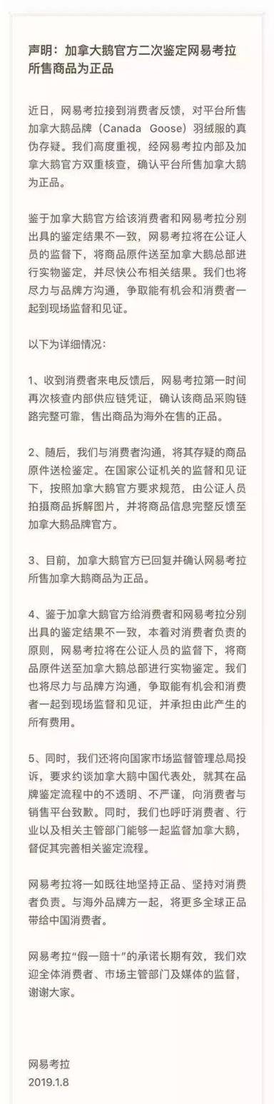 网易考拉陷入假货争议罗生门，大品牌背书海淘平台也不省心？