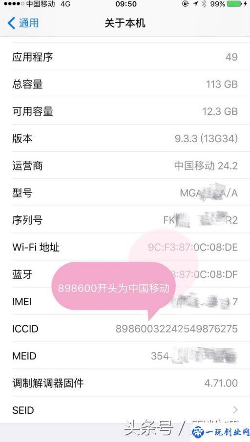 iPhone知识普及：IMEI、MEID、SEID、ICCID码是什么？