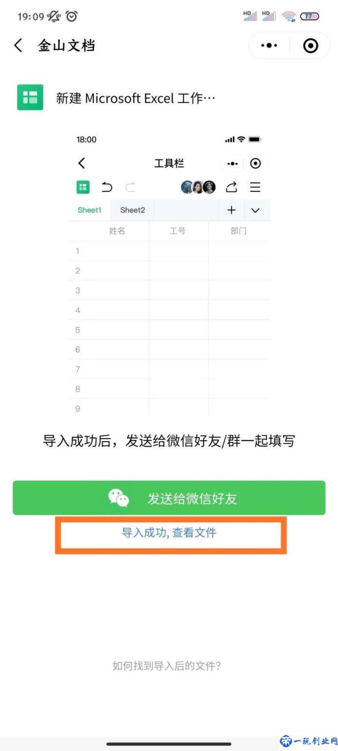 苹果手机word文档怎么编辑（手机使用微信编辑word）