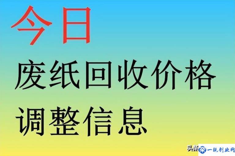 重庆废纸箱多少钱一斤最新价格(废纸板价格行情今日报价)