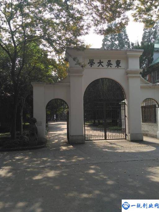 昔日的东吴大学，百年名校苏州大学