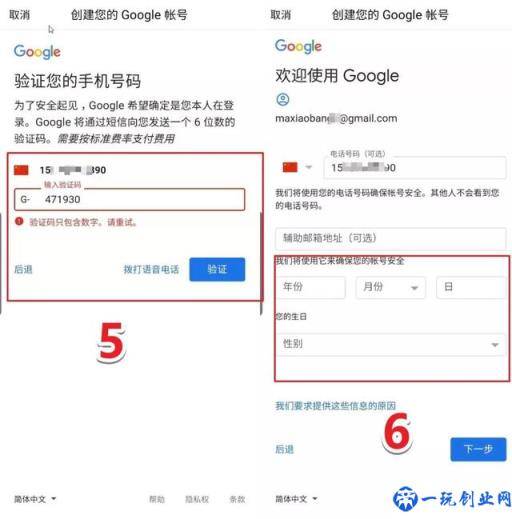 最简单谷歌Gmail邮箱、谷歌账号注册方法