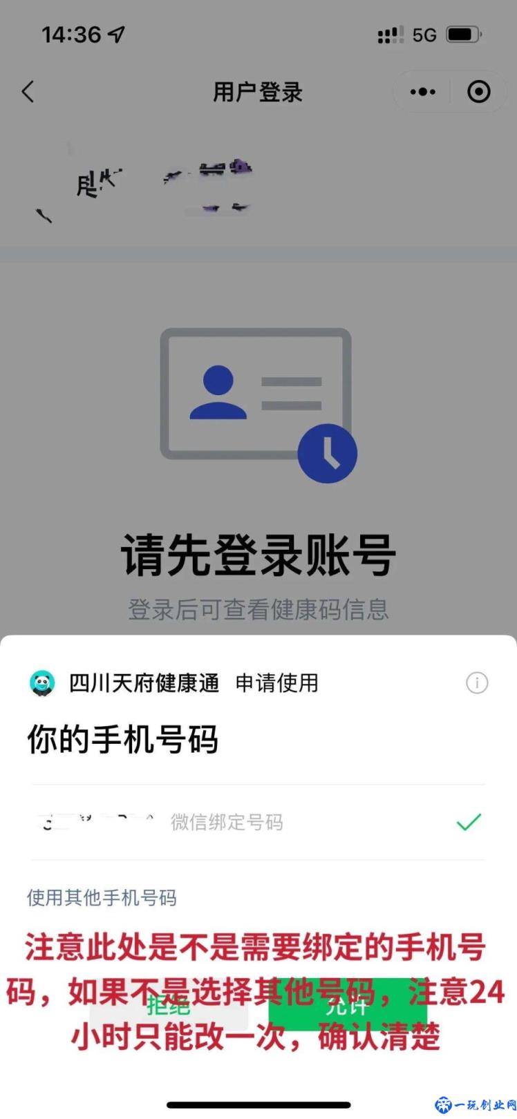 健康码手机号码不是本人怎么改（如何更改健康码手机号）