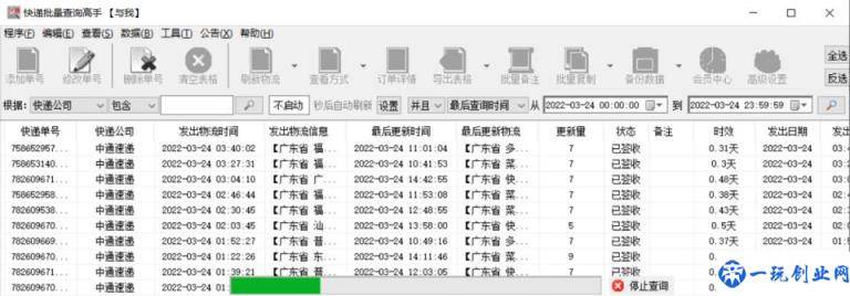 教你查快递单号物流信息查询(输入手机号查物流单号)