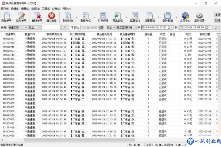 教你查快递单号物流信息查询(输入手机号查物流单号)