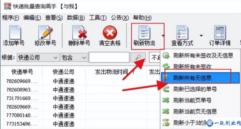 教你查快递单号物流信息查询(输入手机号查物流单号)