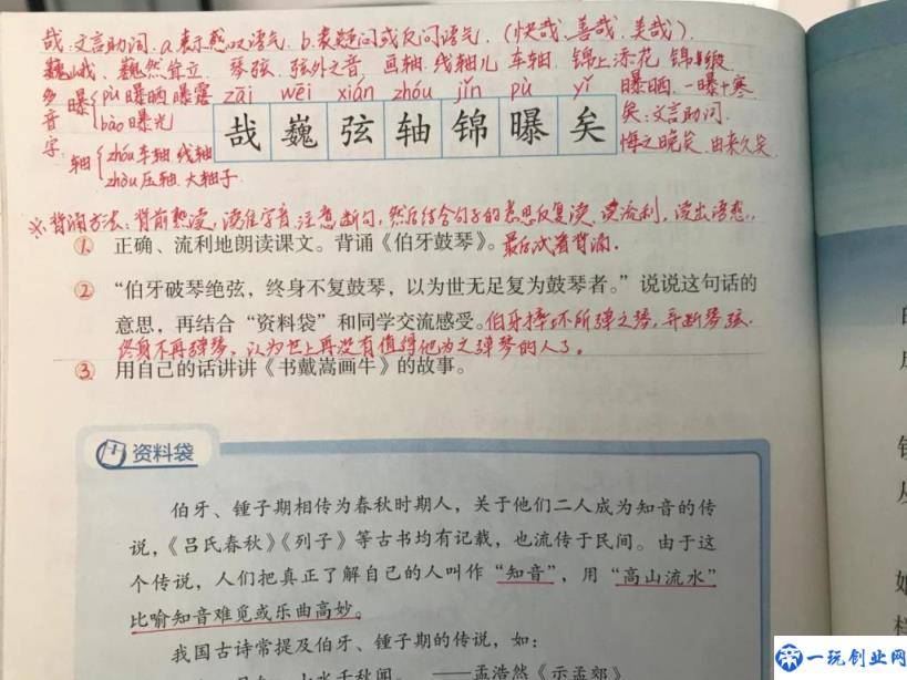 班主任手写笔记讲解全文(书戴嵩画牛文言文翻译)