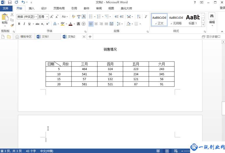 Word空白页总删除不了？最简单高效的方法都在这了