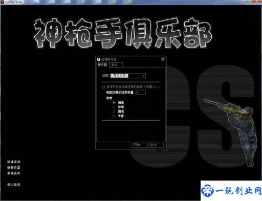 CS1.6反恐精英游戏下载安装联网对战新手小白图文教程