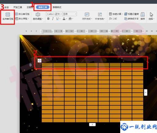 如何使用word制作漂亮的表格