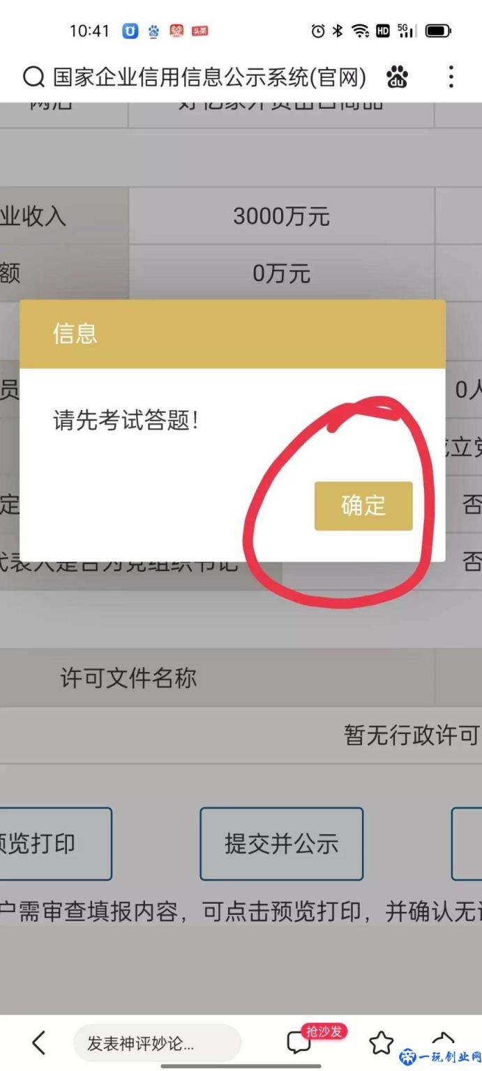 个体营业执照手机年审怎么审（营业执照手机审核流程）