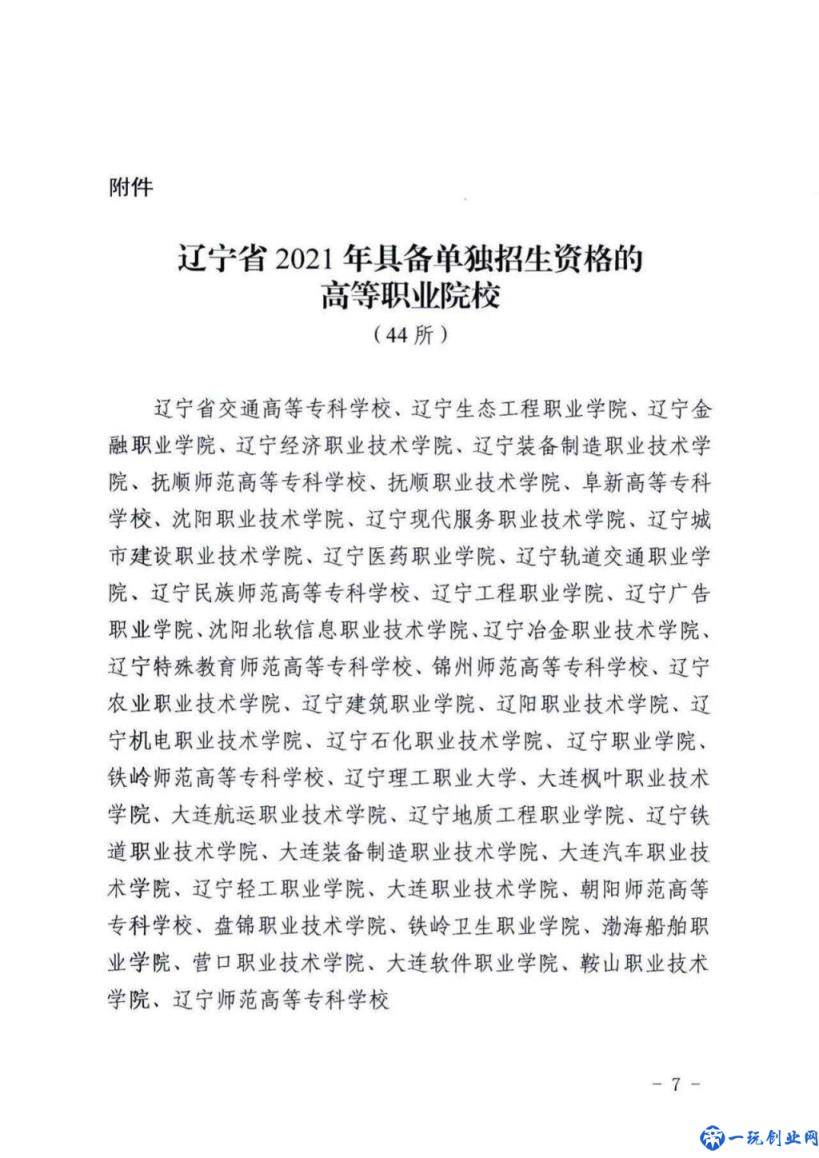 辽宁单招学校有哪些排名（辽宁单招比较好的学校有哪些）