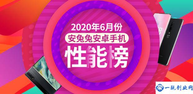 10款2020年6月跑分最高的手机推荐 六月手机性能排行榜TOP10