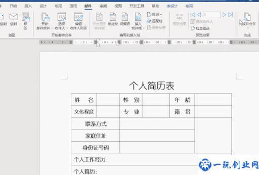 员工简历表制作2：批量生成