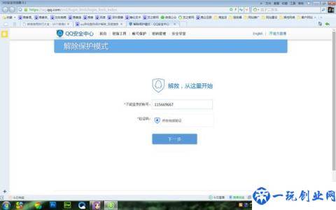 QQ密码忘记登陆失败保护模式密保忘记10秒搞定！