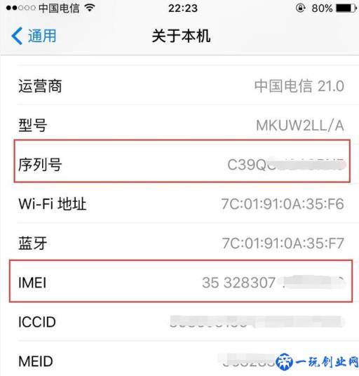 新手教程：教你在苹果官网上查询iPhone激活时间 辨别翻新