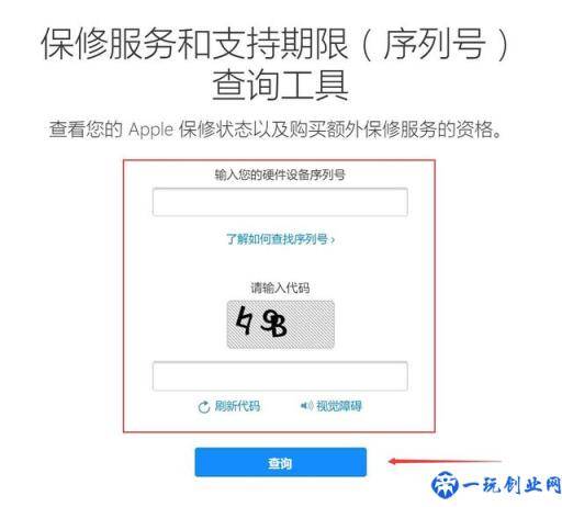 新手教程：教你在苹果官网上查询iPhone激活时间 辨别翻新